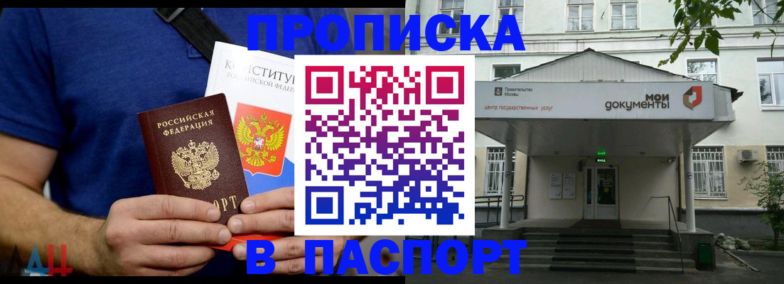 прописка для военкомата в Нерюнгри