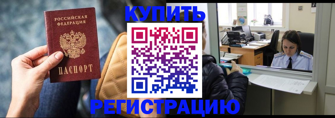 прописка законно в Нерюнгри